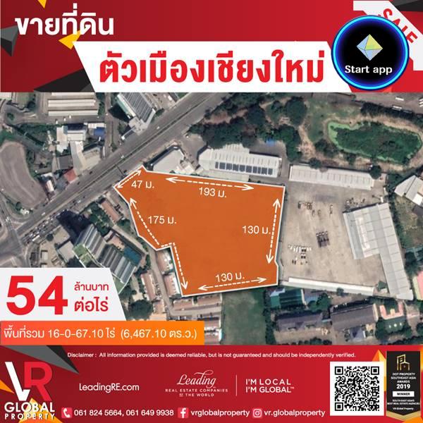 รหัสทรัพย์ 206 ขายที่ดินเมืองเชียงใหม่ ที่ดินสวยทำเลดี พื้นที่รวม 16-0-67.10 ไร่